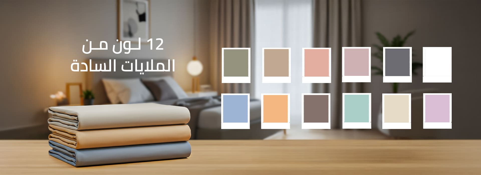 Plain Sheets Banner